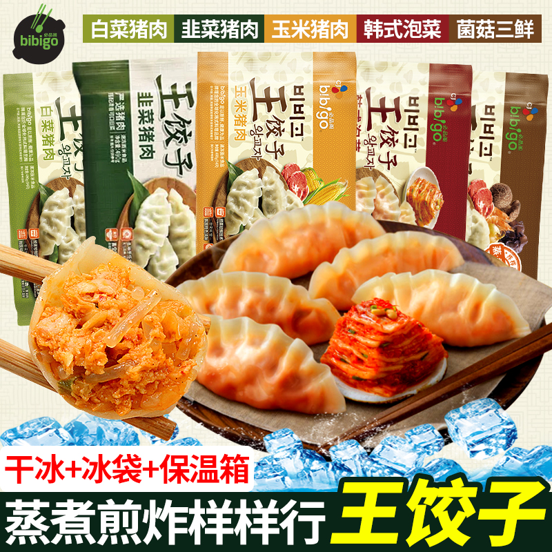 bibigo必品阁王饺子韩式泡菜蒸饺韩国水饺速冻煎饺速食早餐3袋装 粮油调味/速食/干货/烘焙 水饺/煎饺/虾饺 原图主图