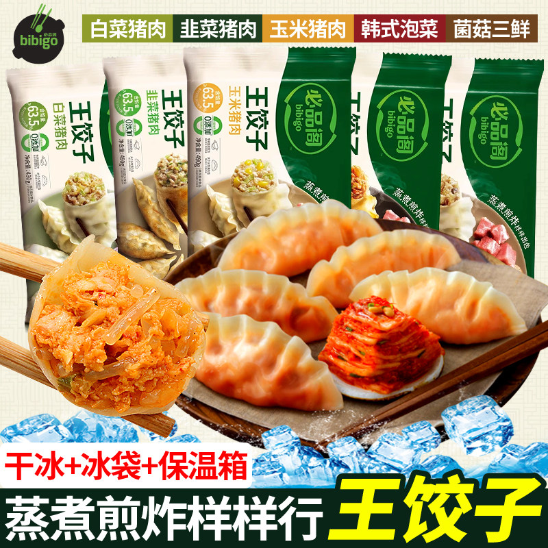 bibigo必品阁王饺子韩式泡菜蒸饺韩国水饺速冻煎饺速食早餐3袋装