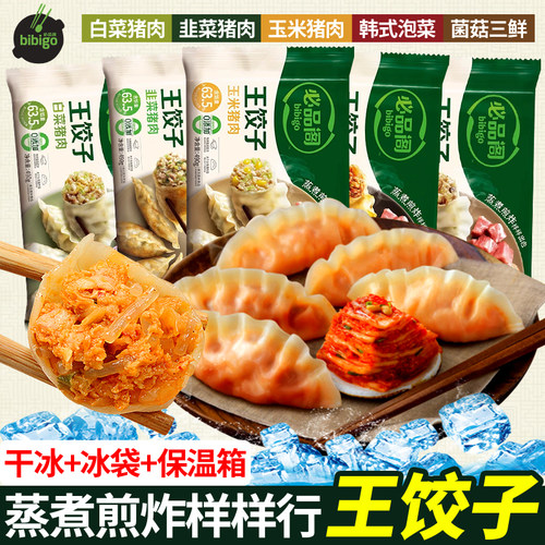 bibigo泡菜韩国水饺袋装速食早餐