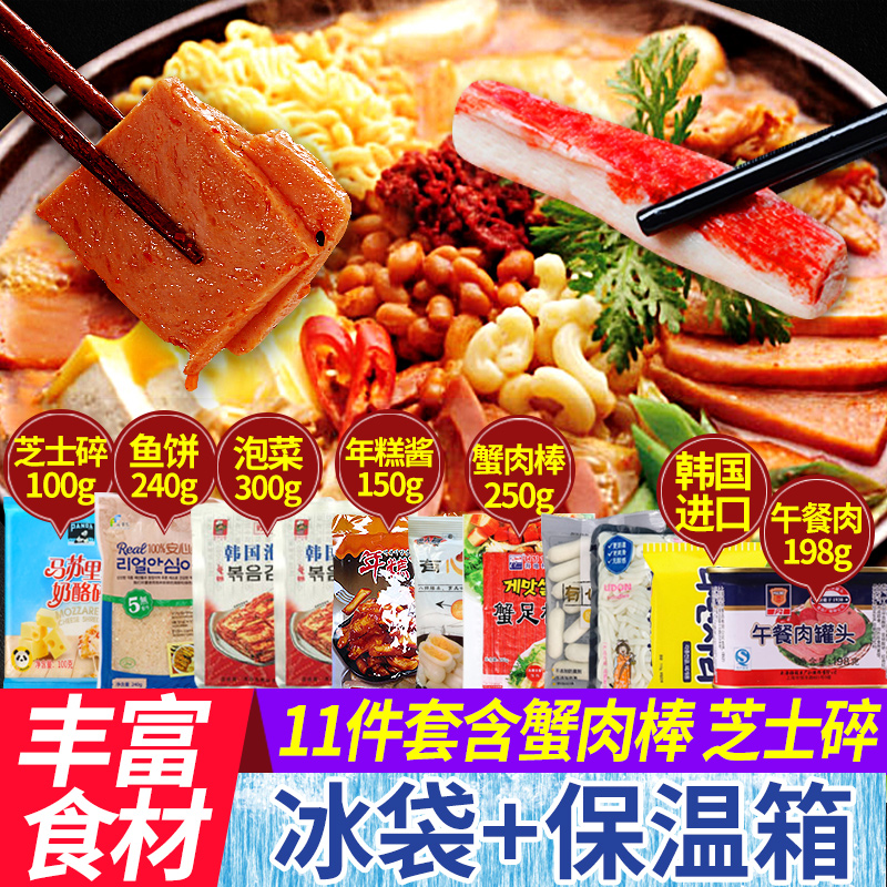 韩国部队火锅年糕火锅韩式火锅底料食材酱部队锅芝士年糕组合套餐
