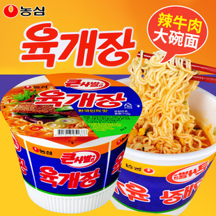 韩国进口农心辣牛肉汤泡面杯面拉面方便面夜宵泡面煮面速食面辛辣