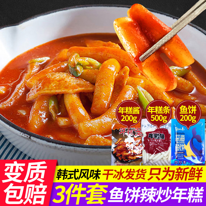 马克定食套餐食材韩国辣炒年糕条火锅食材韩式年糕火锅年糕酱