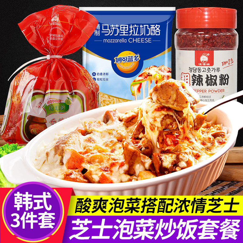 韩国正宗辣白菜韩式泡菜芝士焗饭炒饭套餐马苏里拉奶酪辣椒粉粗粒