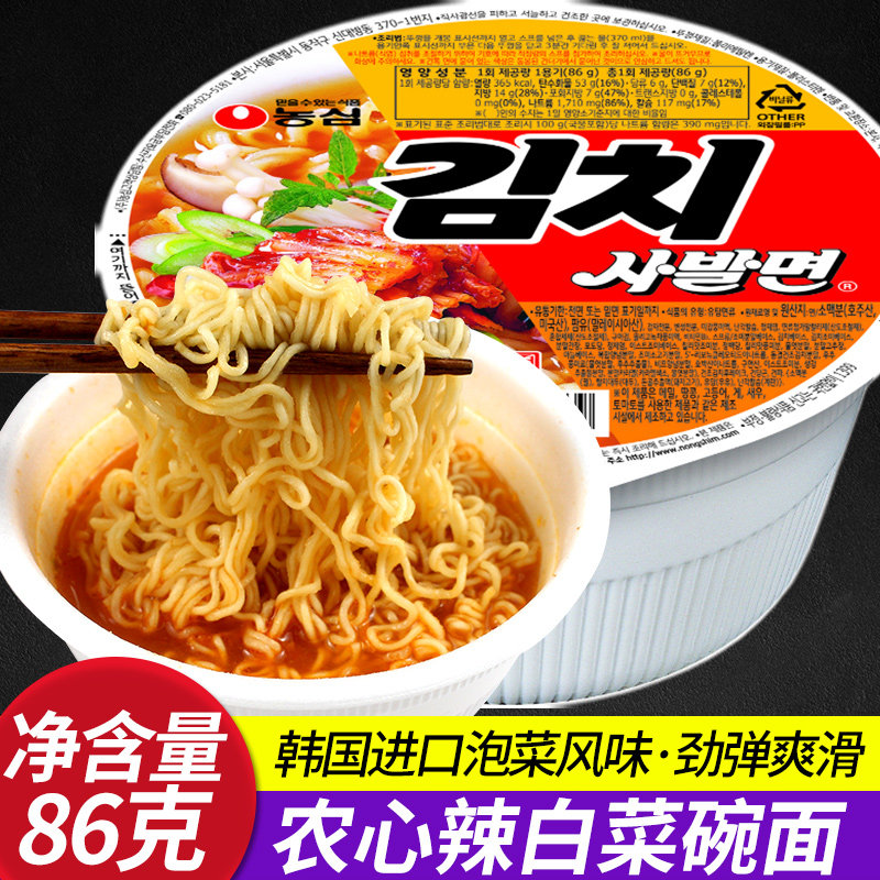 农心辣白菜泡菜碗面韩国进口方便面整箱起包邮泡面速食面5包包邮,粮油调味/速食/干货/烘焙,冲泡方便面/拉面/面皮,淘宝优惠券,粉丝福利购,淘宝优惠卷