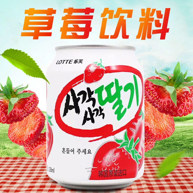 韩国进口草莓汁乐天草莓饮料LOTTE果味饮料草莓汁238ml休闲饮品-封面