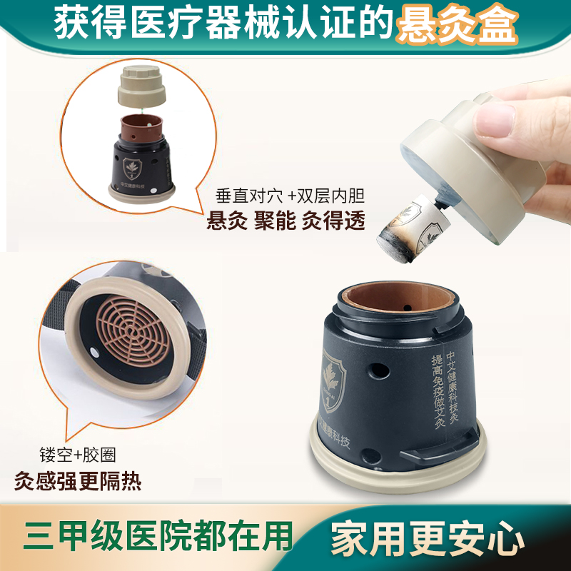 中艾四三一圆形绑带悬灸盒艾灸盒