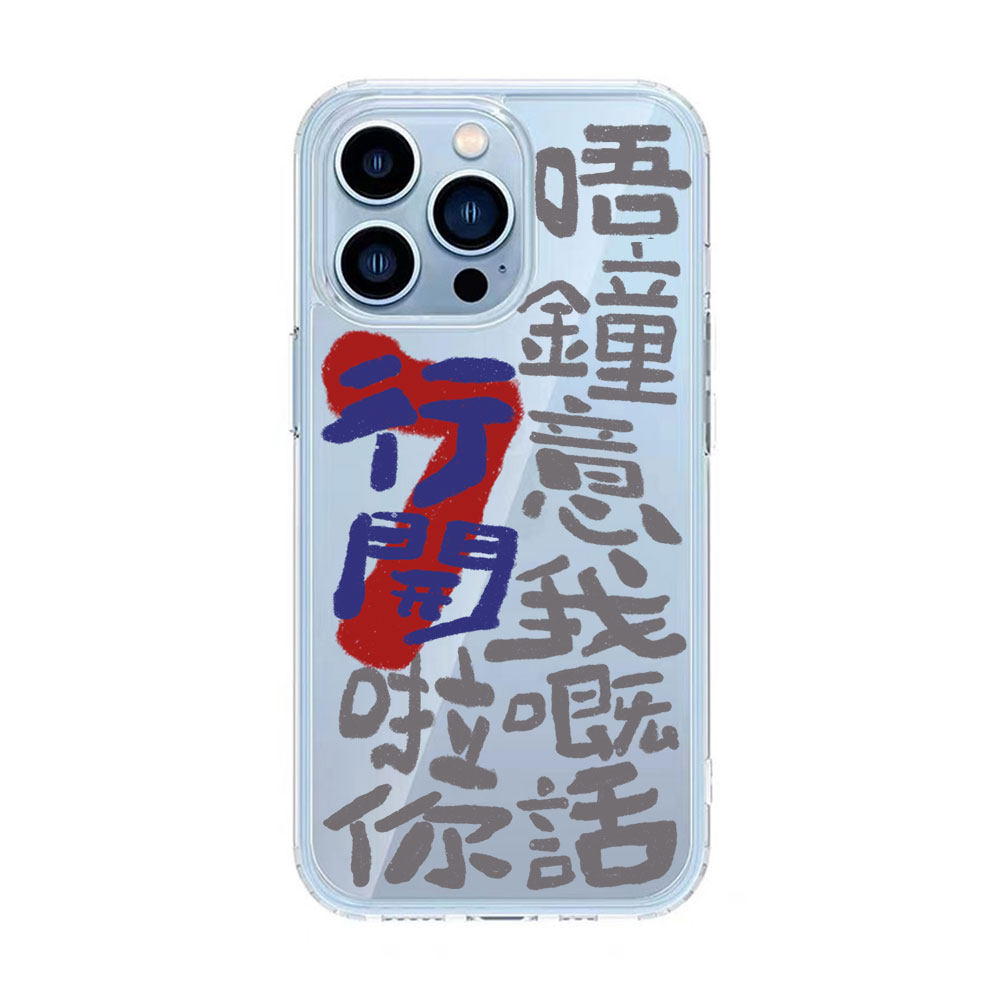 粤语不喜欢我就滚吧手机壳适用苹果15promax/14plus/13MINI/12 华为mate60pro OPPO小米