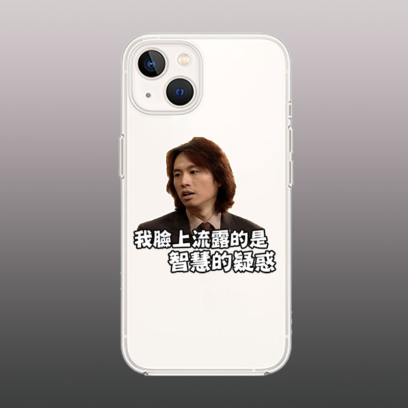 自制黄子华手机壳男亲女爱粤语社畜搞笑苹果14pro适用华为等安卓通用 小众tvb经典港剧台词 子华神表情包