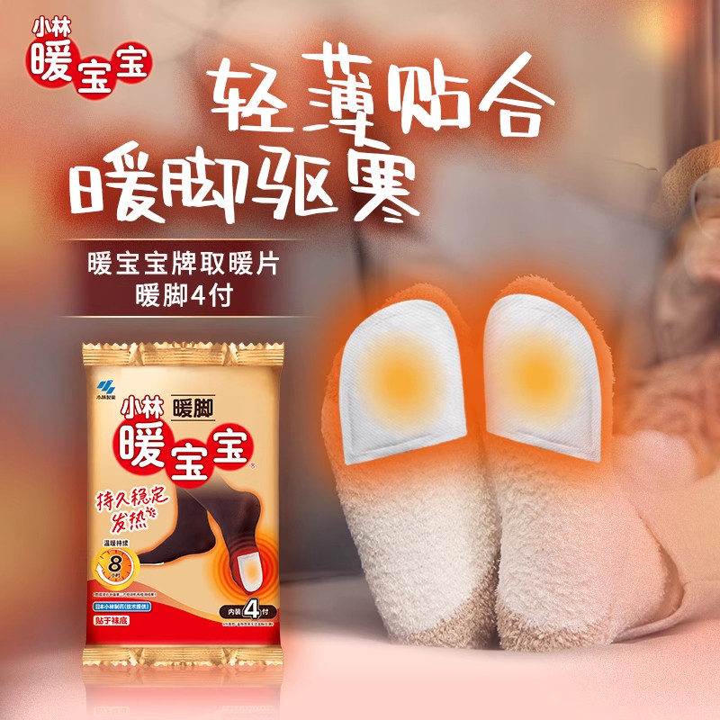 小林制药暖宝宝贴暖脚贴暖足贴保暖贴发热鞋垫暖脚宝超薄暖足宝,居家日用,保暖贴/热敷贴,淘宝优惠券,粉丝福利购,淘宝优惠卷
