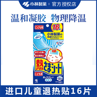 日本进口小林制药退热贴儿童退烧贴物理降温冷敷贴冰宝贴冰冰凉贴