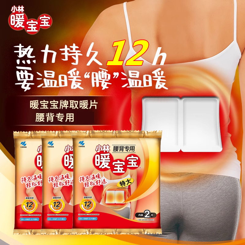 小林制药暖宝宝贴特大号腰背贴受凉酸痛疲劳可贴取暖片热敷贴保暖