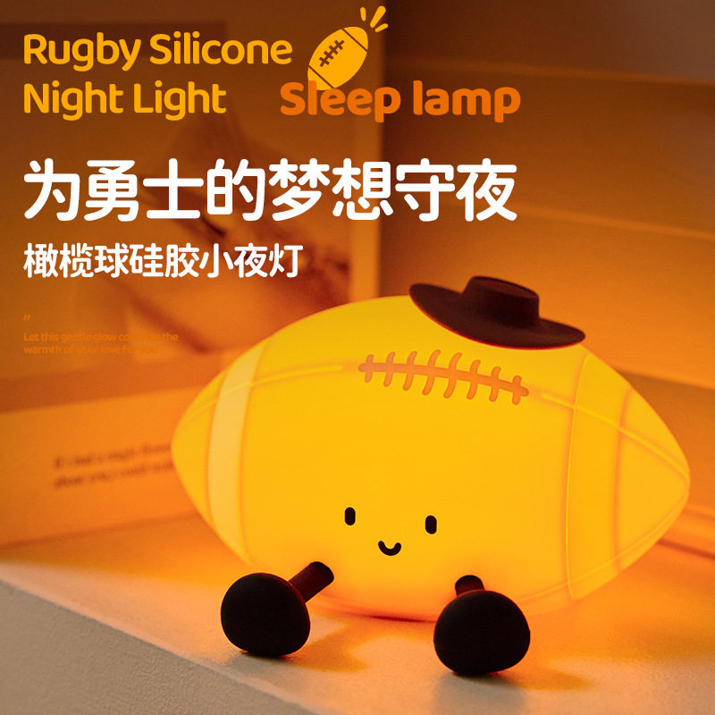 橄榄球小夜灯硅胶拍拍灯可爱卧室睡眠桌面摆件定时伴睡灯生日礼物