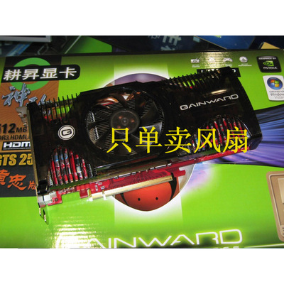 耕升GTS250风扇黄忠张辽马超版