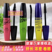 欧蒙睫毛膏菲翘花容纤卷云裳欧盟醉密羽翼纤长卷翘浓密防水不晕染