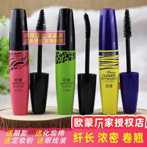 欧蒙睫毛膏菲翘花容纤卷云裳欧盟醉密羽翼纤长卷翘浓密防水不晕染