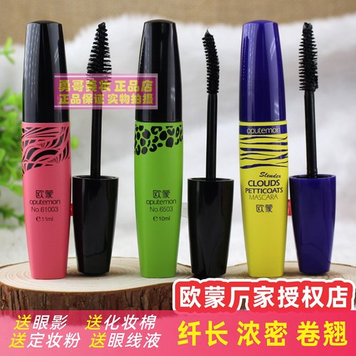 欧蒙睫毛膏菲翘花容纤卷云裳欧盟