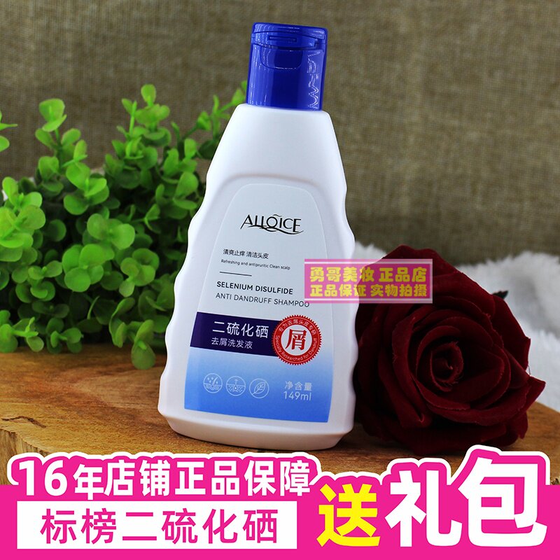 艾立丝二硫化硒洗发水侧柏叶中药材净屑头皮去屑止痒洗发液洗发露