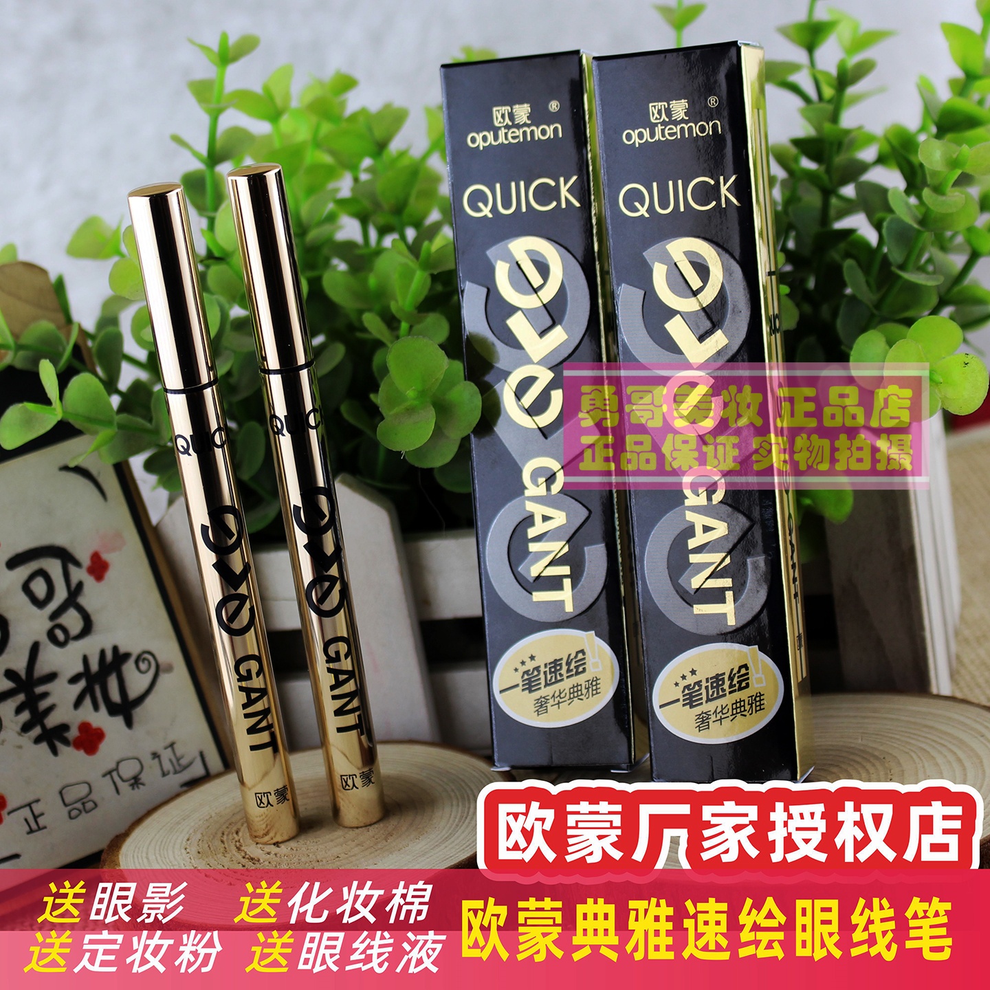 欧蒙典雅速绘眼线笔酷黑速干防水不晕染欧盟眼线液笔液体水笔硬头