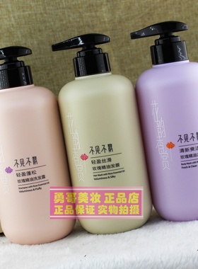 不见不散花韵香赏玫瑰精油轻盈蓬松洗发露油性发质去油控油洗发水