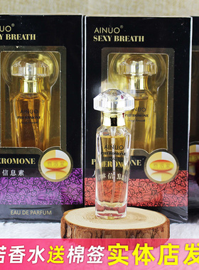 AINUO爱诺人体信息素香水香氛费洛蒙72小时持久留香男女 正品包邮