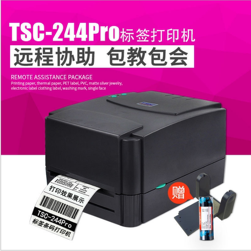 不干胶快递电子面单标签打印机