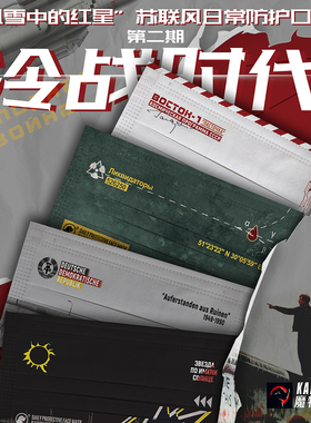 冷战时代-风雪中的红星苏联风文创日常防护口罩战术军事魔物频率