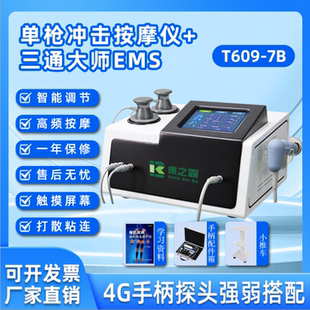 气压弹道冲击波仪器触控屏腰腿颈椎疼痛按摩电点阵波冲击波理疗机
