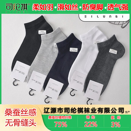 司纶祺短筒网眼男款袜子夏季薄款防臭官方正品桑蚕丝吸湿排汗无骨