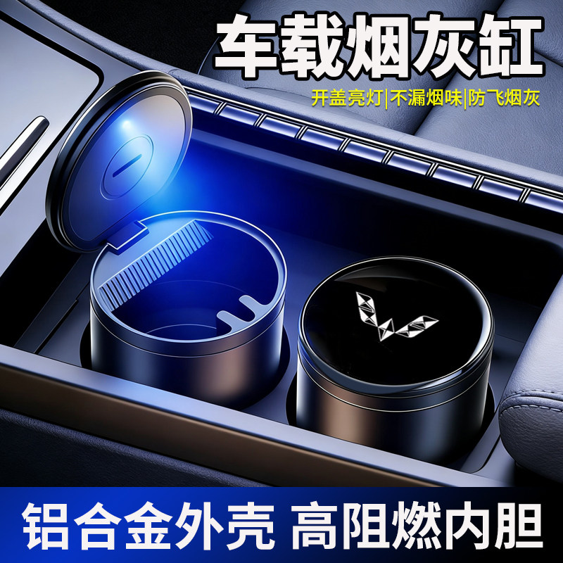 适用于五菱凯捷MINI星光缤果星驰车载烟灰缸金属专用车内收纳用品