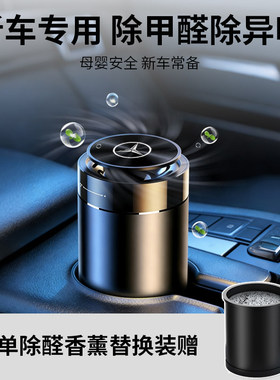 奔驰E级AC级GLC/GLB/EQS/EQB车内除甲醛除异味车载空气净化器香薰