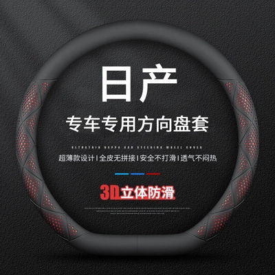适用于日产天籁轩逸N7探陆逍客方向盘套防滑吸汗透气四季通用把套