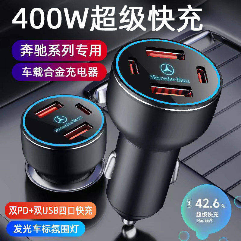 适用奔驰C2180L/GLC260/A200L/E300C级车载充电器点烟器转换头USB