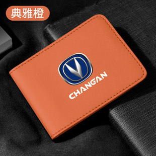 长安CS35/55/75 PLUS逸达UNI-V逸动锐程CC驾驶证皮套行驶证件卡包