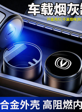 适用于长安UNIVZTCS75逸动CS3555车载烟灰缸金属专用车内收纳用品