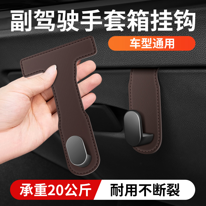 适用雪铁龙C3-XR爱丽舍C4L凡尔赛C5XC6汽车载副驾驶小挂钩收纳