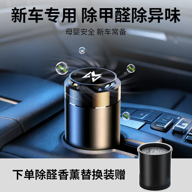 适用于猛士M817/917/M800车内除甲醛除异味车载空气净化器香薰