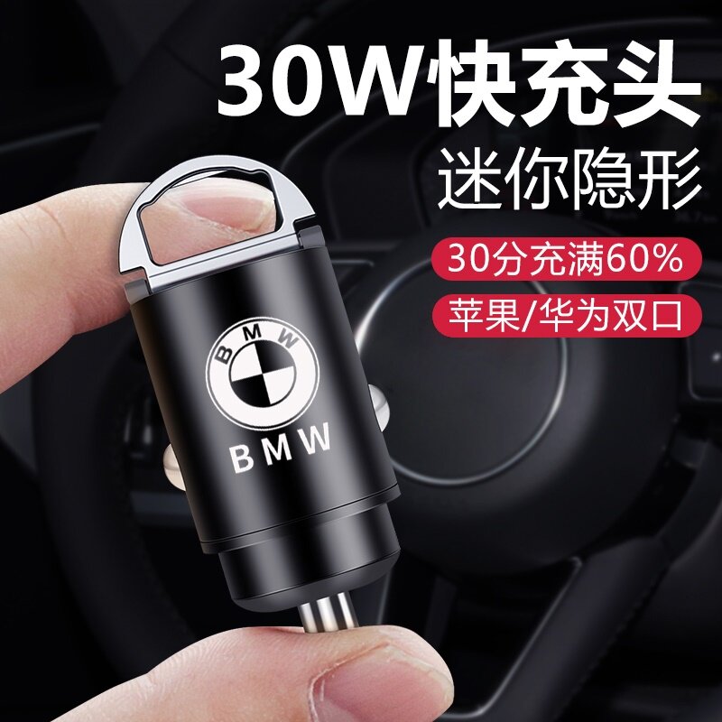 适用于宝马3系5系X3X5X1车载充电器超级快充隐藏式点烟器转换快充