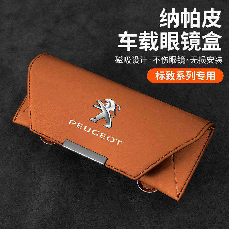 标志标致308/4008/301/2008/3008/508汽车载眼镜夹收纳盒内饰改装