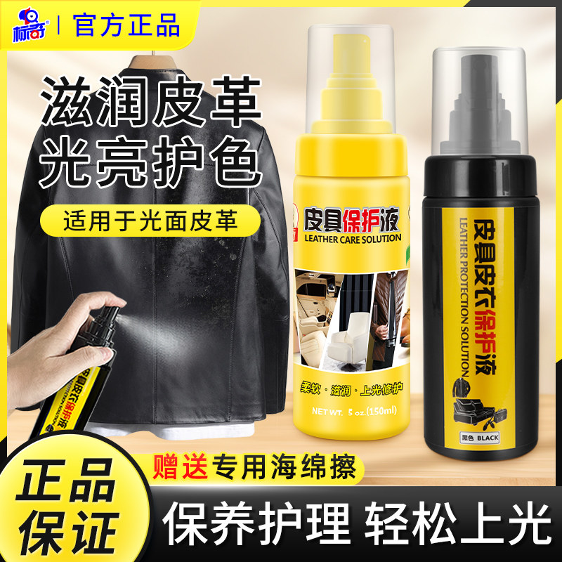 标奇BQ950皮具皮衣保护液皮包鞋油油护理保养油真皮柔软清洁增亮