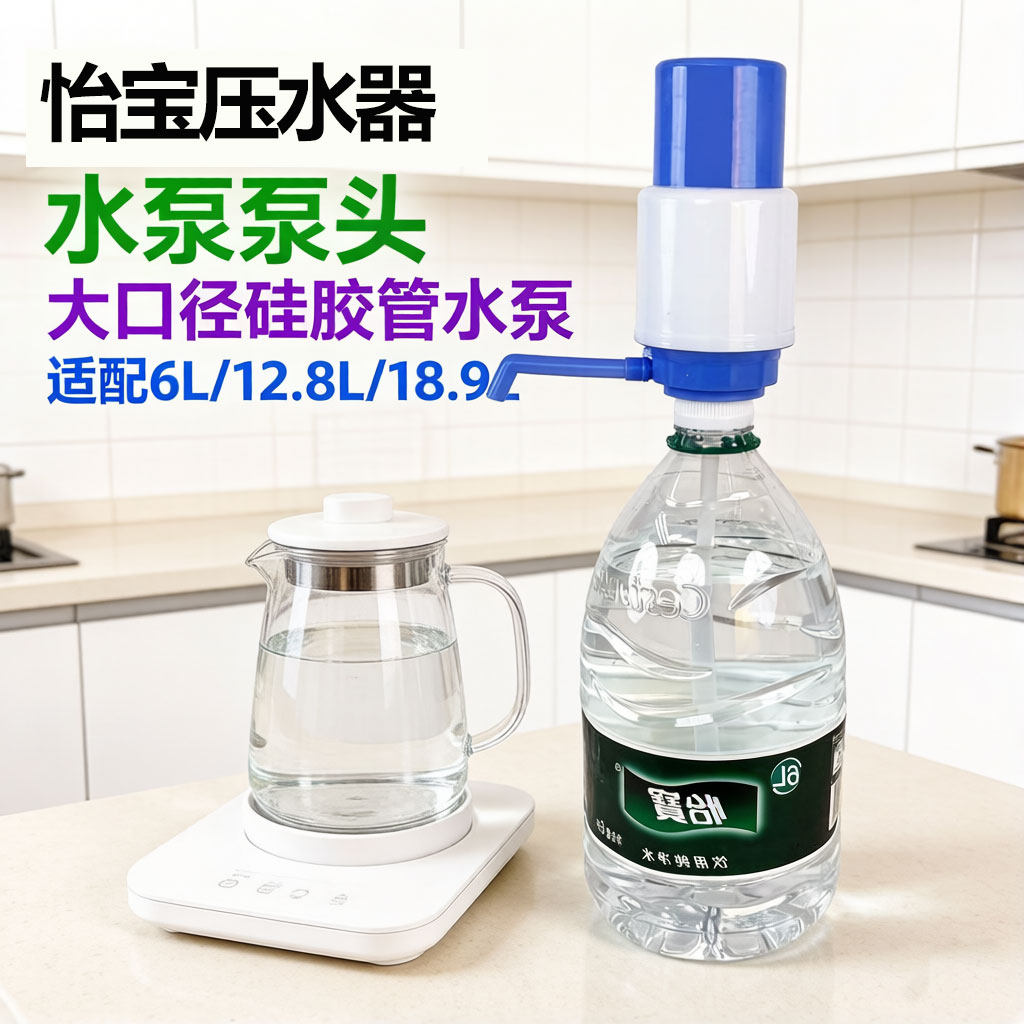 新款怡宝6L12.8L18.9L大号手压式压水器硅胶管桶装水泵取抽水器子