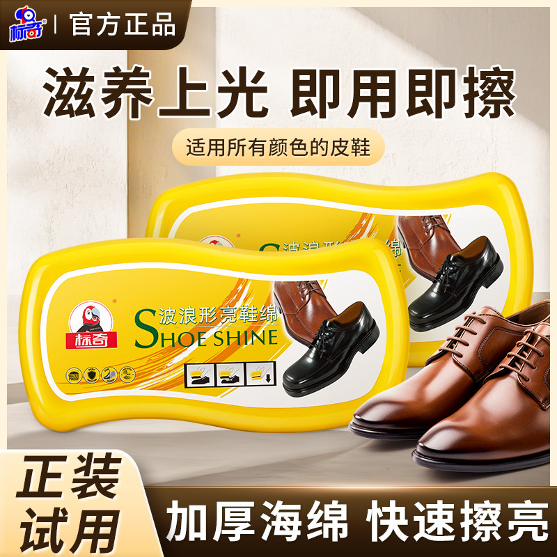 标奇S型亮鞋海绵鞋蜡鞋擦上光去污护理保养皮鞋鞋油棉包皮鞋蜡,洗护清洁剂/卫生巾/纸/香薰,鞋油,淘宝优惠券,粉丝福利购,淘宝优惠卷