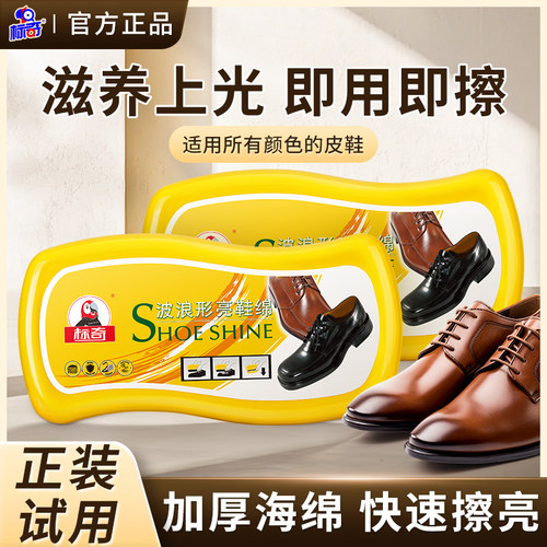 标奇S型亮鞋海绵鞋蜡清洁保养