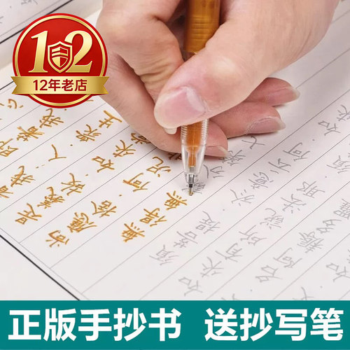 佛学抄经本金刚静心练字帖笔套装