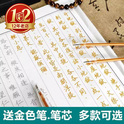 静心金刚地藏吉祥练字帖笔芯套装楷书笔芯套装经文手抄本佛学