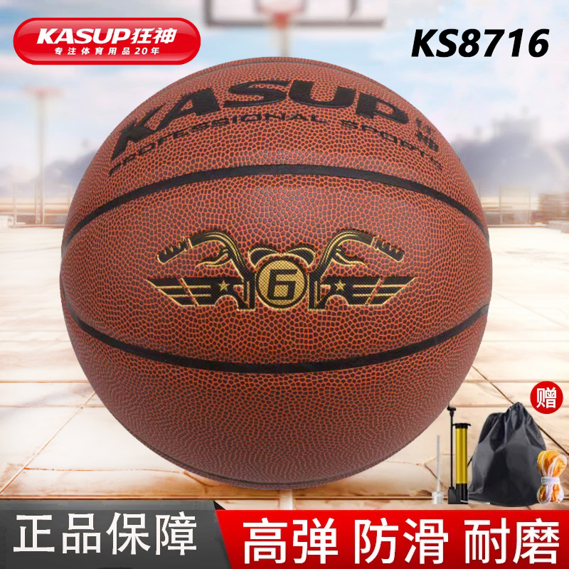 红棕色狂神篮球6号KS8716高弹力六号女子比赛儿童中小学生PVC革