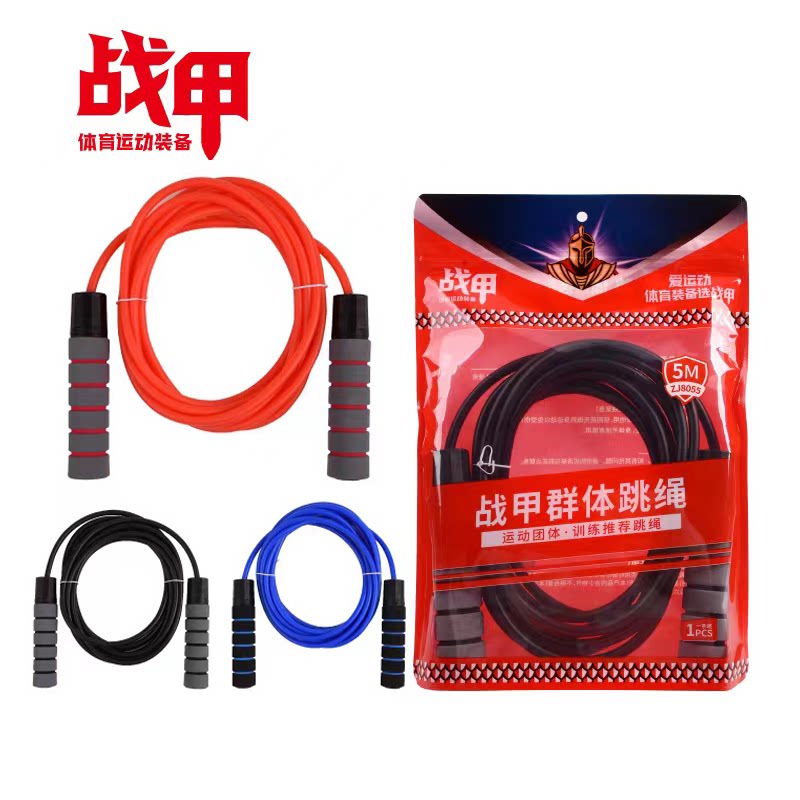 战甲群体跳绳5米ZJ8055泡棉手柄加粗橡胶绳学校单位多人团体长绳