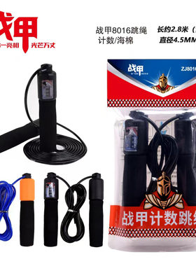 计数战甲跳绳可调节橡胶绳泡棉柄