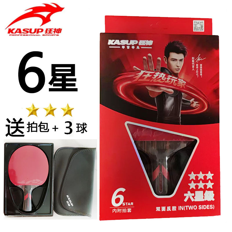 6星级狂神乒乓球拍NL8162双面反胶长柄横拍三四五六星短柄直拍黑