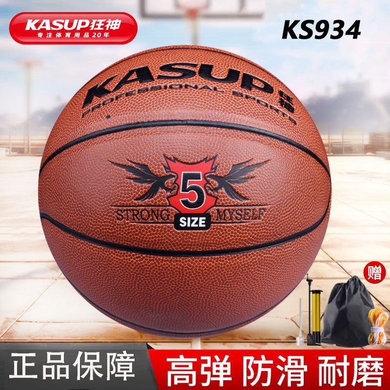 红棕色狂神篮球5号KS934高弹力软PU革五号高弹力儿童幼儿园小学生
