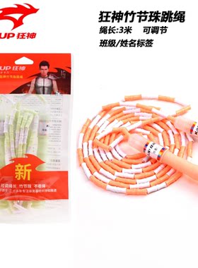 狂神竹节珠可调节不卷绳花样跳绳